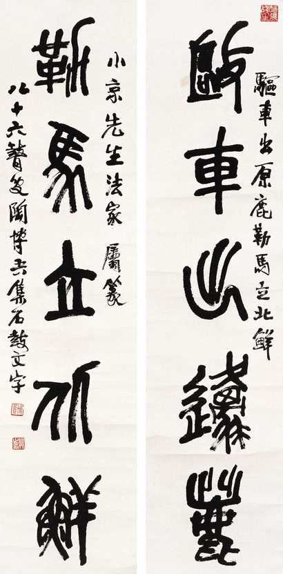 陶博吾  书法对联 立轴